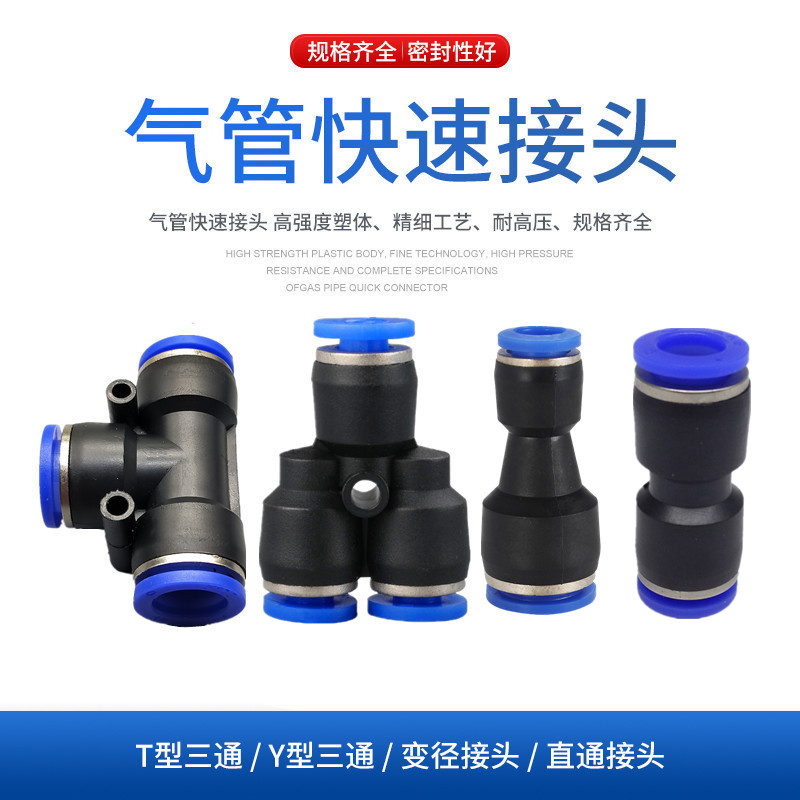 气管快速接头