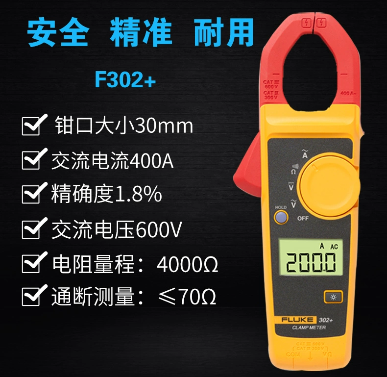 福禄克fluke钳形万用表F302+f303 钳型表f319高精度F301全自动317